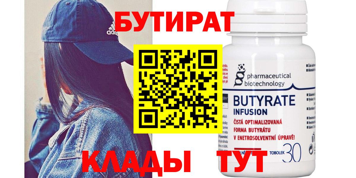 Бутират  БУТИРАТ BDO  Вход с VPN  Курчалой 