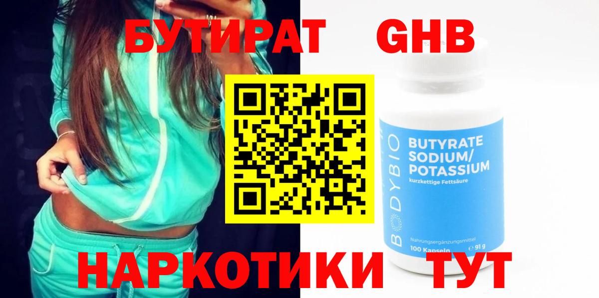 Бутират 99% Курчалой