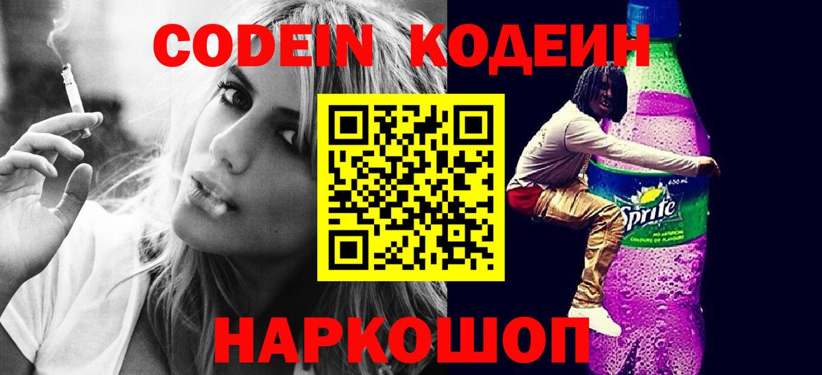 Кодеиновый сироп Lean напиток Lean (лин)  Вход с VPN  Курчалой 